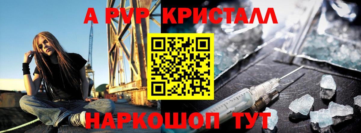 A-PVP VHQ Красногорск