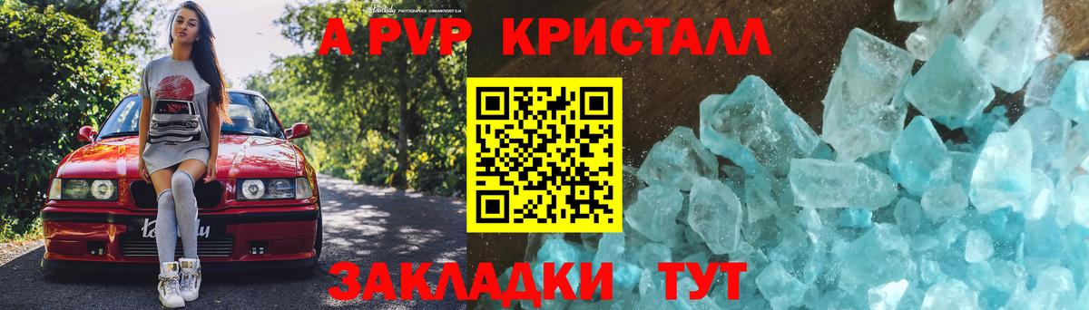 APVP  Вход с VPN  Alpha PVP мука  А ПВП Соль  Красногорск  A PVP VHQ 