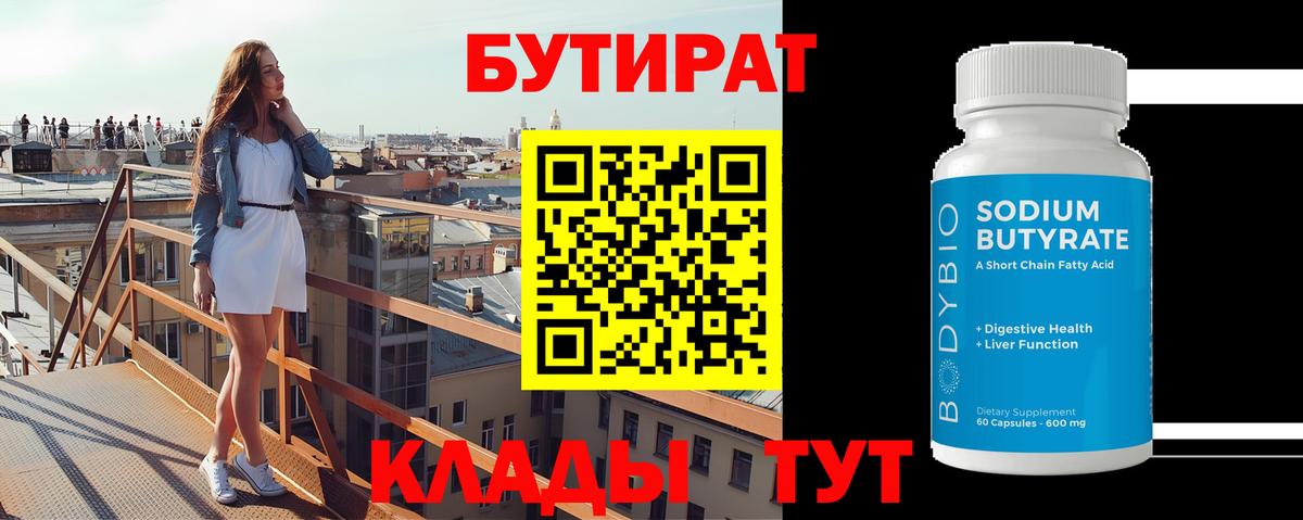 Красногорск  БУТИРАТ Butirat  Вход с VPN 