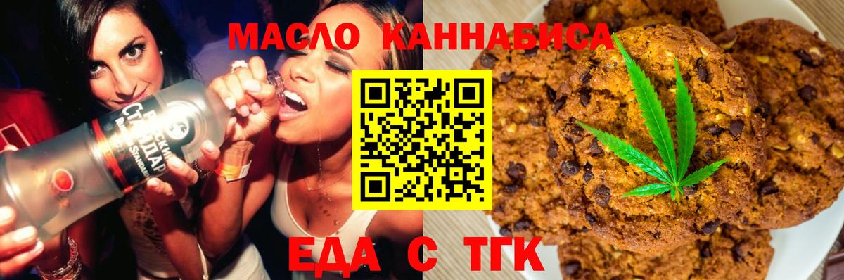 Еда ТГК марихуана  Вход с VPN  Красногорск 