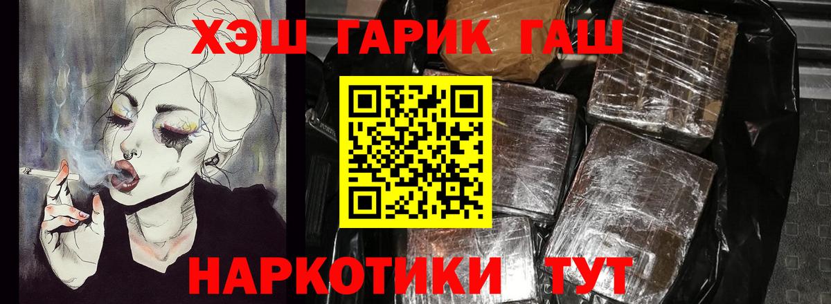 ГАШ VHQ  ГАШИШ Premium  Вход с VPN  ГАШИШ  Красногорск 