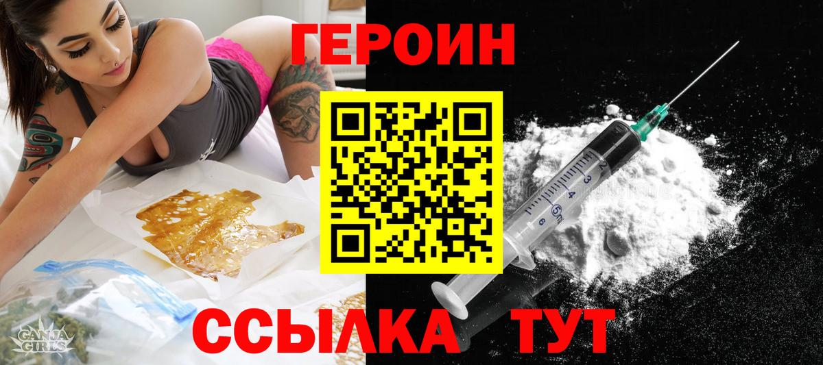 Красногорск  ГЕРОИН белый  Вход с VPN 