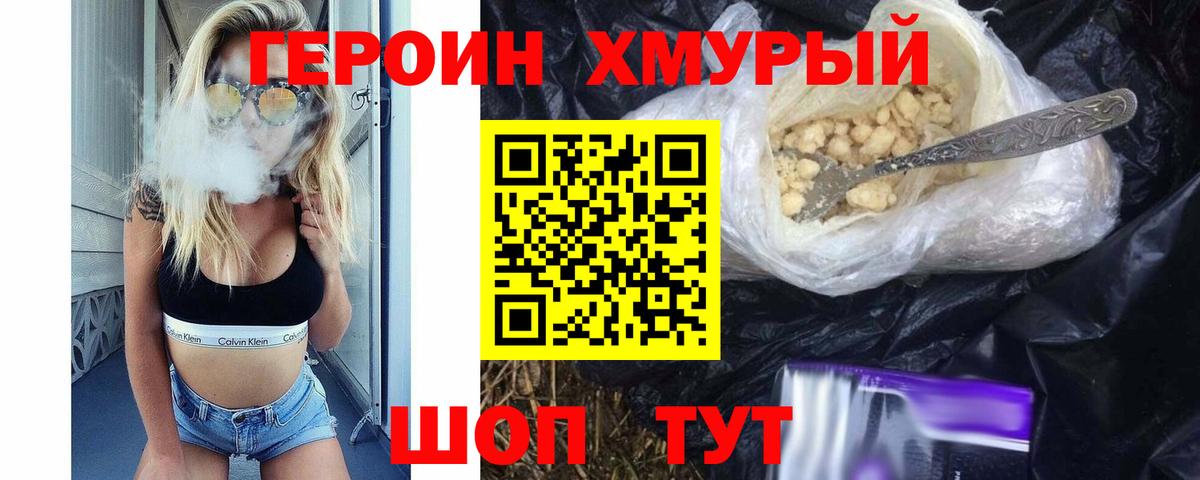 Героин VHQ Красногорск
