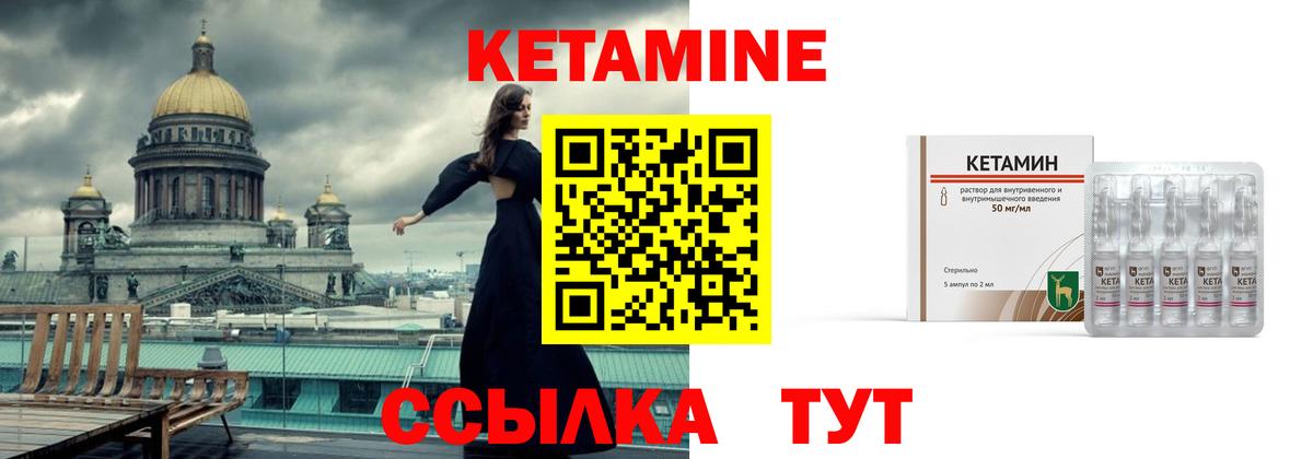 Кетамин ketamine Красногорск