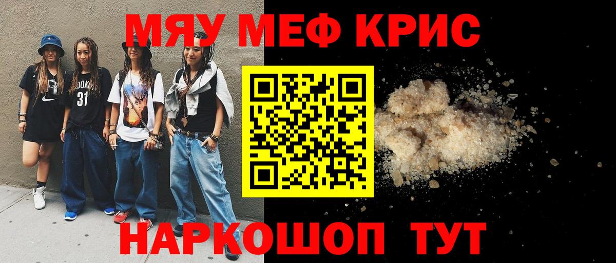 Меф кристаллы Красногорск